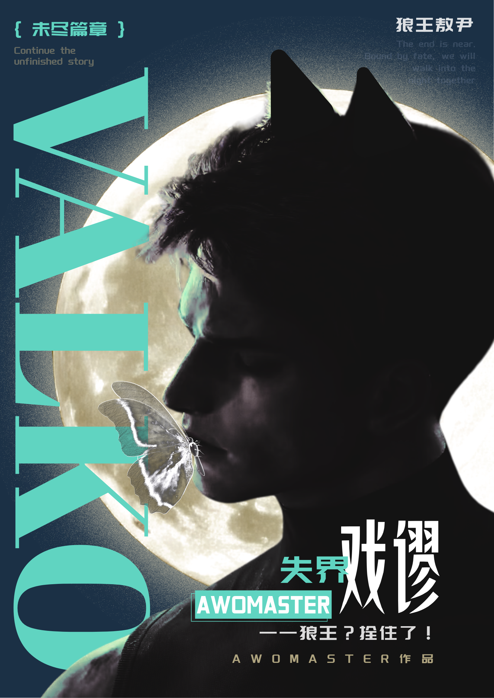 失界戏谬